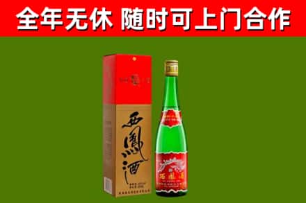 平安回收西凤酒