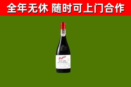 平安回收奔富红酒