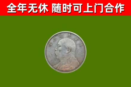 平安烟酒回收袁大头.jpg